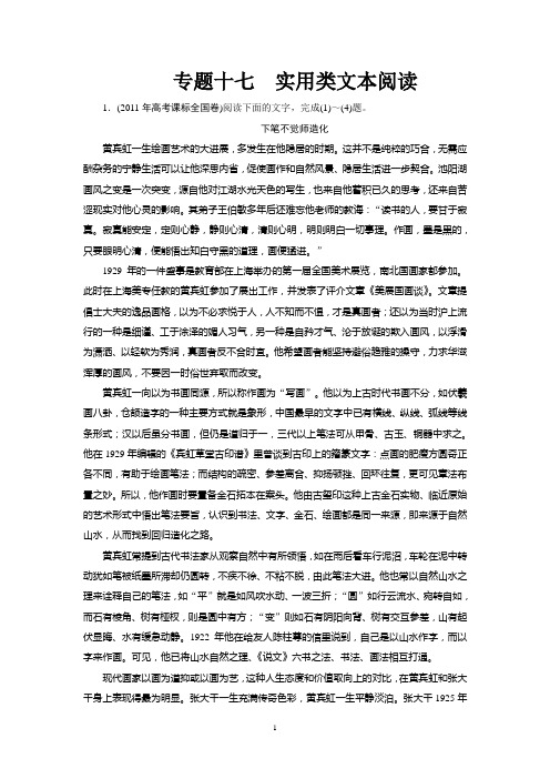 2011年高考真题分类复习——专题十七实用类文本阅读