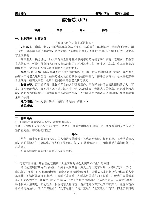 高考语文基本能力100练(2)和答案