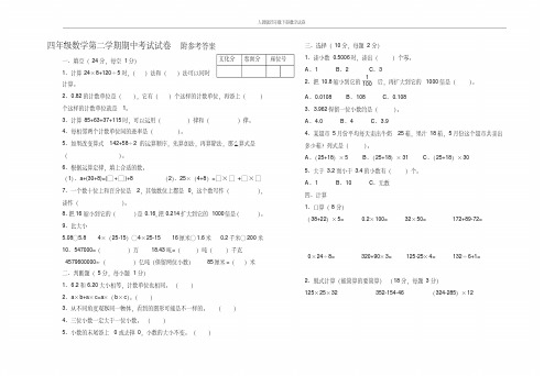 人教版四年级下册数学期中试卷及答案