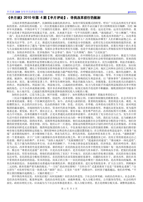 半月谈201004--201007