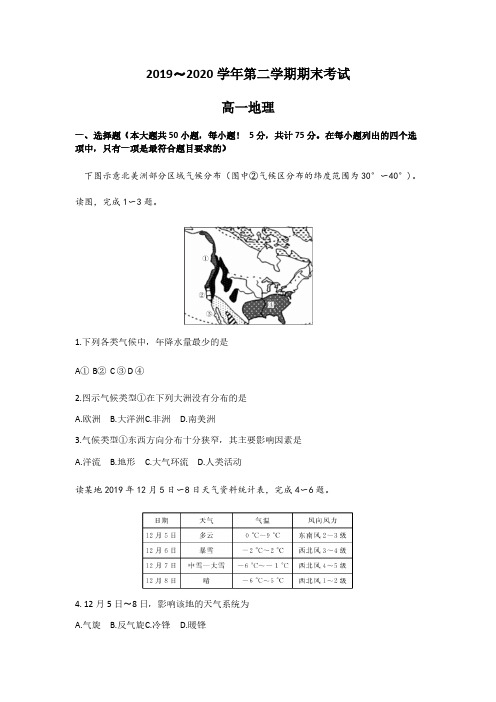 河北石家庄二中2019-2020学年高一下学期期末考试地理试卷