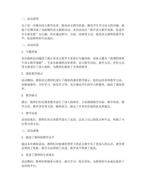 龙游模环语文教研