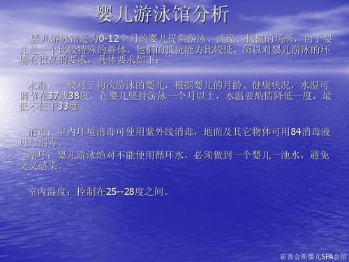 霍普金斯婴儿游泳馆市场分析