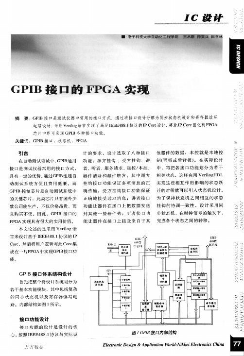 GPIB接口的FPGA实现