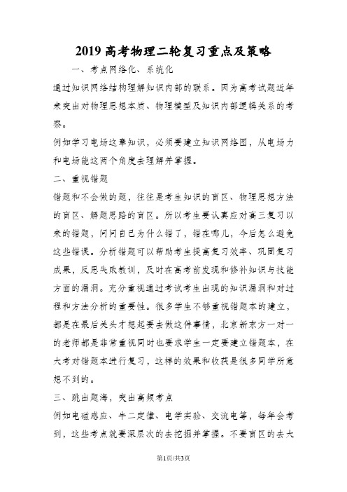 高考物理二轮复习重点及策略