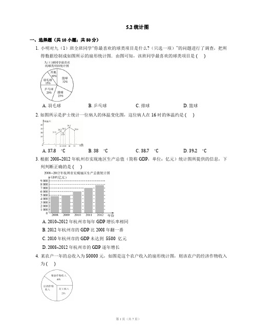 【最新】七年级数学上册52统计图同步练习pdf新版湘教版