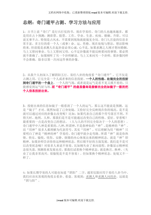奇门遁甲学习方法与应用途