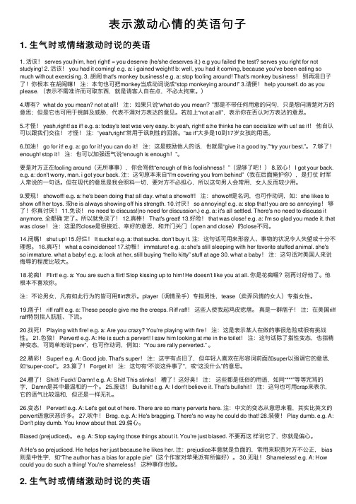 表示激动心情的英语句子