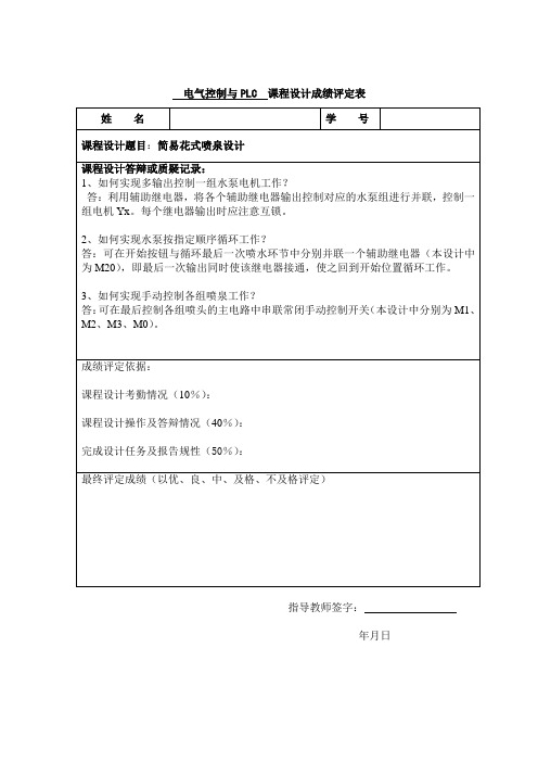 PLC花样喷泉控制系统设计说明