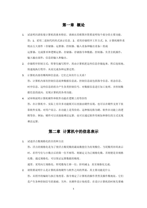 计算机组成原理简答题