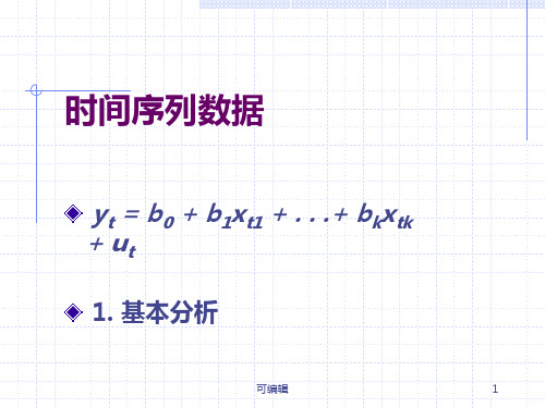 第十章计量经济学PPT课件