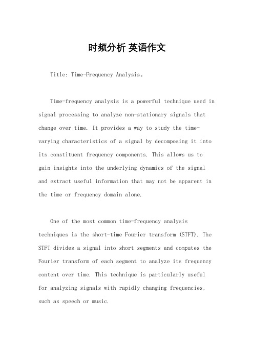 时频分析 英语作文