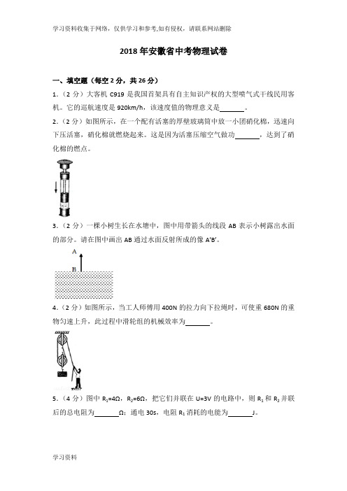 2018年安徽省中考物理试卷