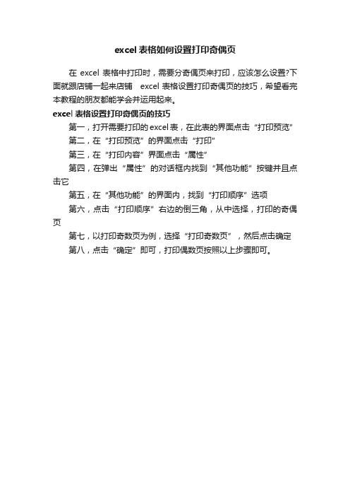 excel表格如何设置打印奇偶页