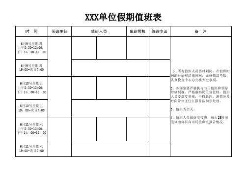 值班表模板