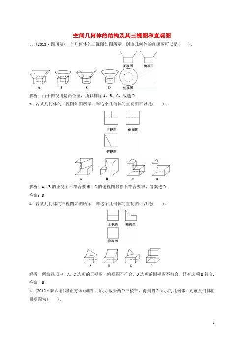 山东省济宁市高三数学一轮复习 专项训练 立体几何(1)(含解析)