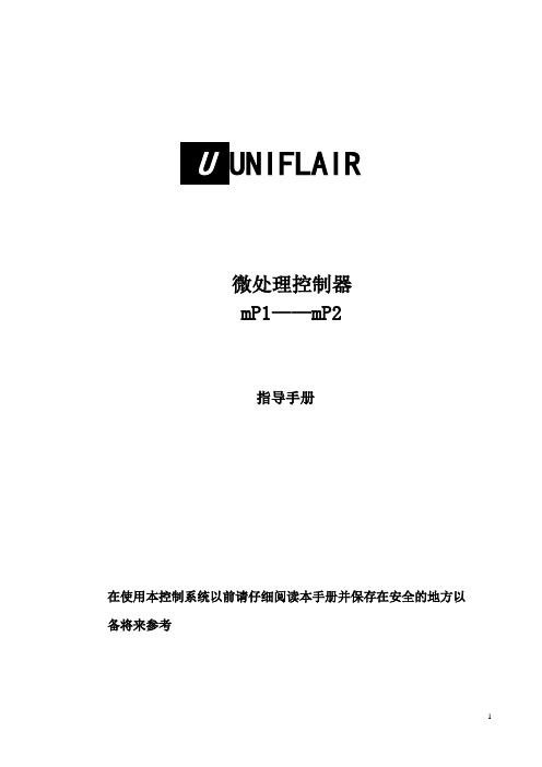 UN空调操作说明