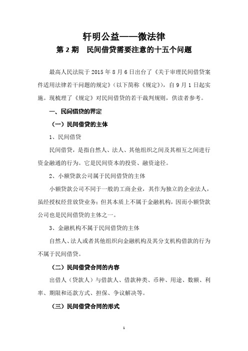 民间借贷需要注意的十五个问题