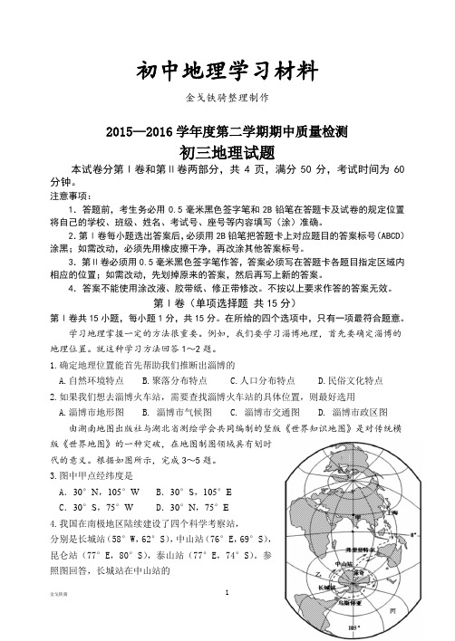 最新鲁教版七下地理第二学期地理期中试题