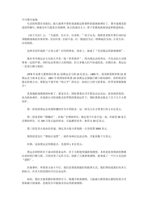 说话有技巧做事需手段_第九章 不拘泥形成,留好退路