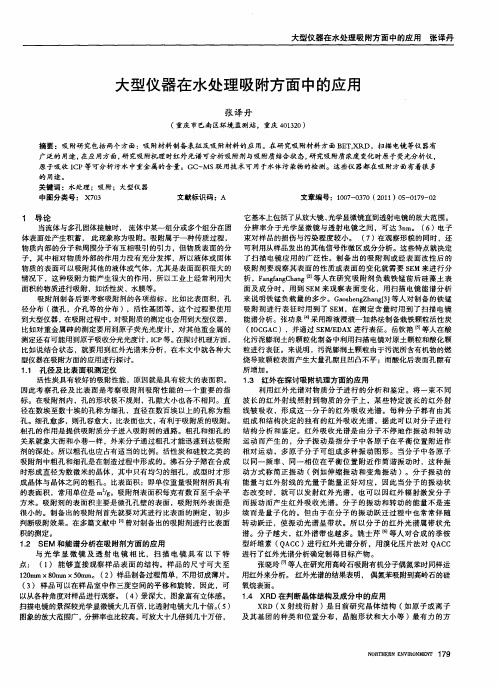 大型仪器在水处理吸附方面中的应用