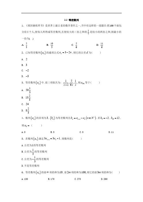 苏教版高中数学必修5同步训练等差数列