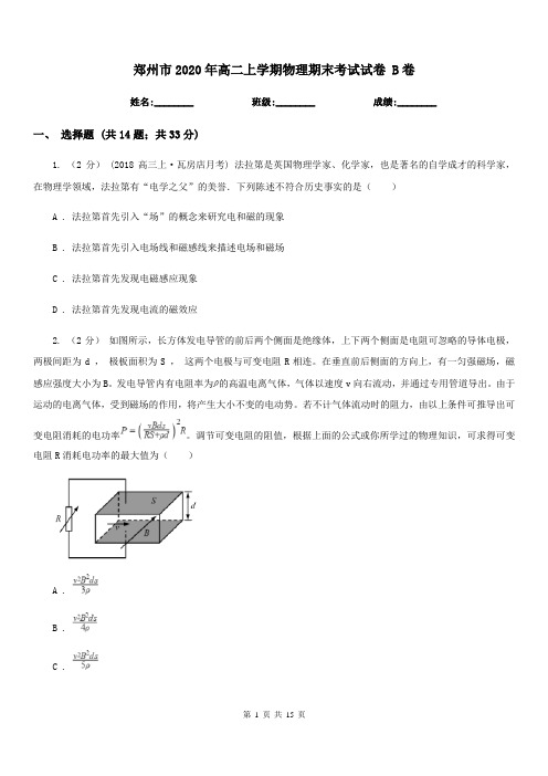 郑州市2020年高二上学期物理期末考试试卷 B卷(考试)