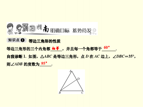 初二上数学课件(人教版)-等边三角形的性质与判定