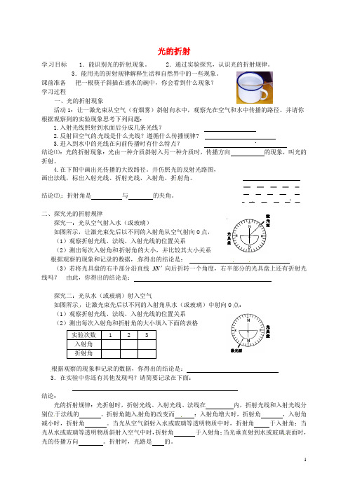 重庆市万州区塘坊初级中学八年级物理全册 4.3 光的折射导学案(无答案) 沪科版