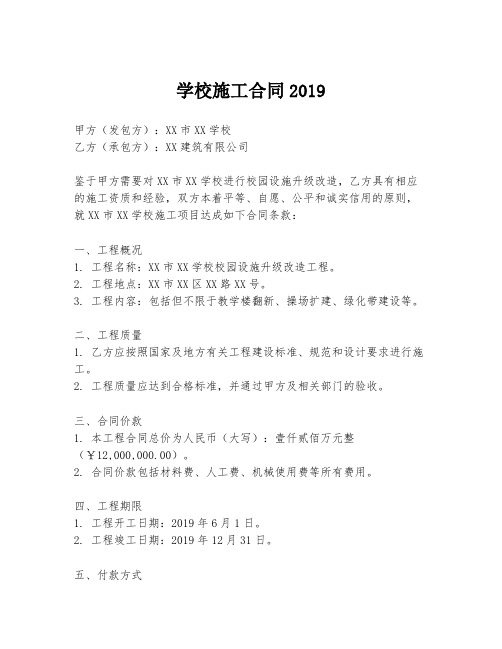 学校施工合同2019