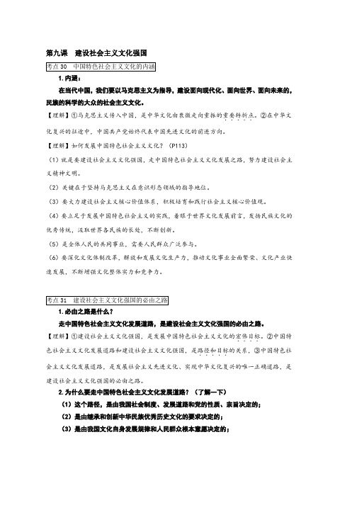 人教版高中政治必修三背诵提纲第九课 建设社会主义文化强国