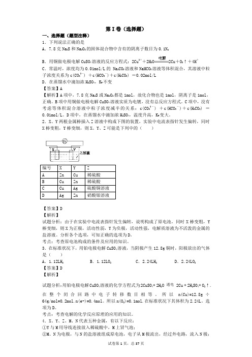 100道电化学选择题试题汇编(有解析)100道电化学选择题试题汇编(有解析)