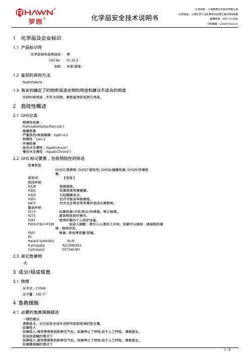 萘的化学品安全技术说明书