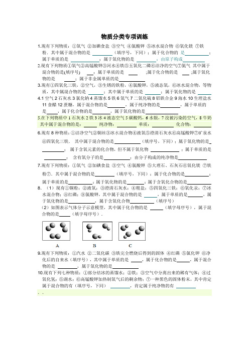 物质分类专项训练