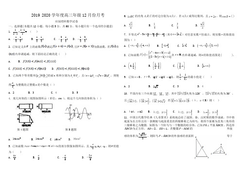 安徽省毛坦厂中学2020届高三12月月考试题 数学(理)试题及答案