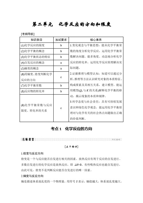 2020版化学浙江高考选考一轮复习(含最新高考题和模拟题)：专题七 第二单元