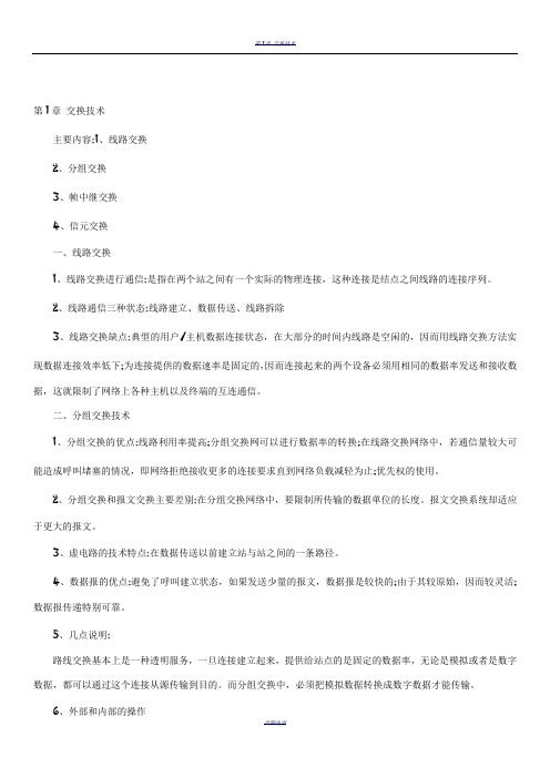 网络工程师学习笔记共享(共11章)