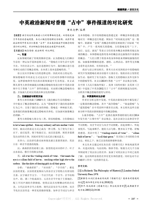 中英政治新闻对香港“占中”事件报道的对比研究