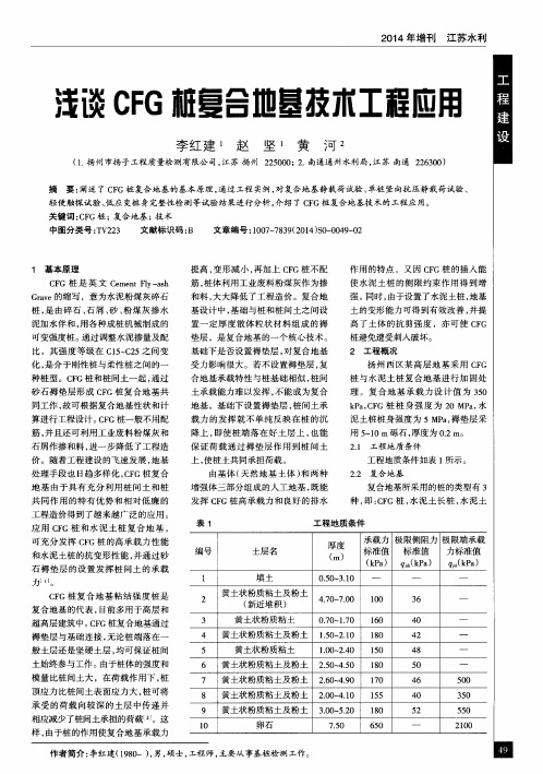 浅谈CFG桩复合地基技术工程应用