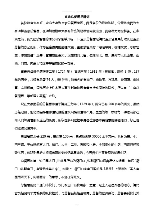 直隶总督署导游词