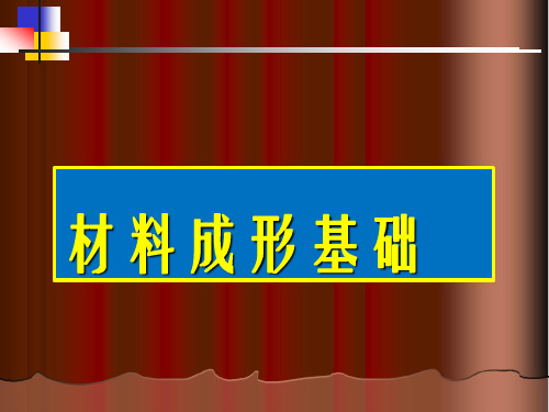 《材料成型基础》铸件结构设计