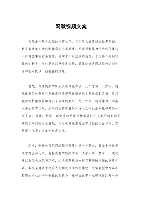 网球视频文案