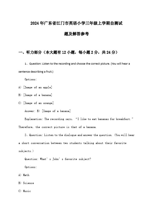 广东省江门市英语小学三年级上学期2024年自测试题及解答参考