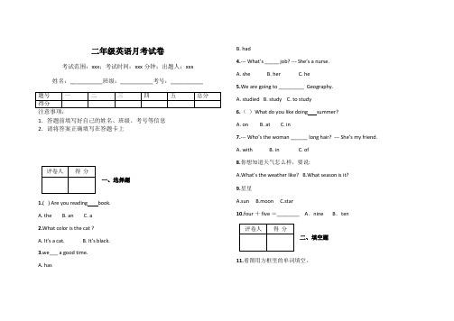 二年级英语月考试卷