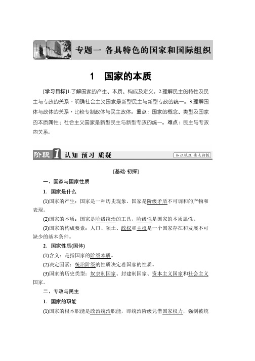 人教版高中政治选修3教案专题1 .1国家的本质 Word版含答案