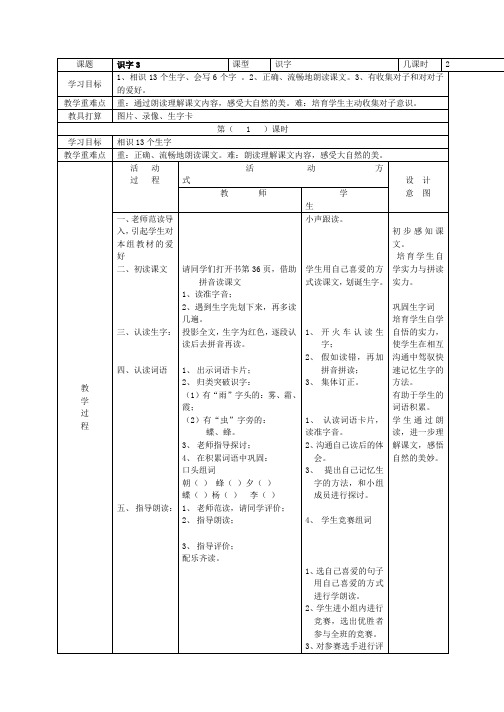 (人教新课标)一年级语文下册《识字3》教案