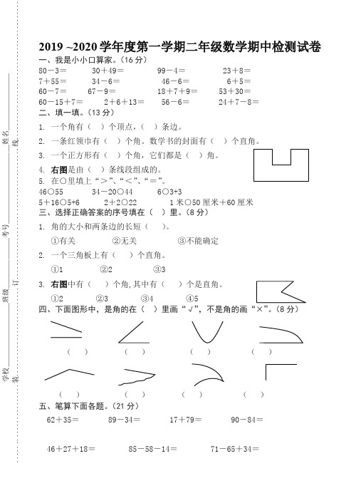 [精]2019最新二年级数学上册期中考试试卷