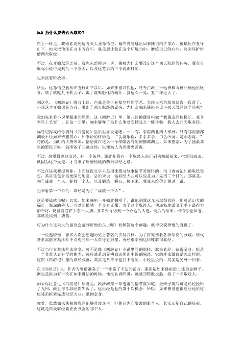 012丨为什么要去西天取经？