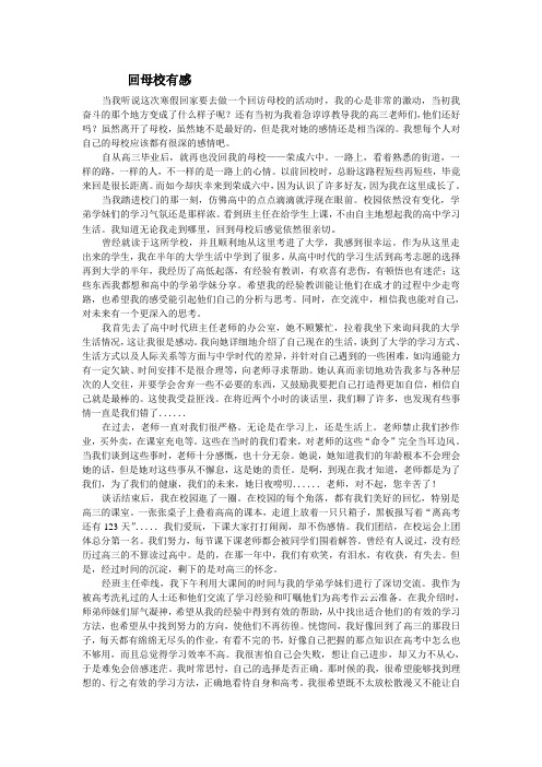 (完整版)回母校感想