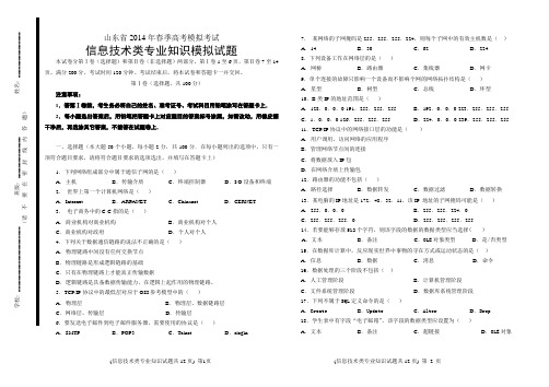 2014年山东省春季高考模拟考试信息技术类专业试题及答案